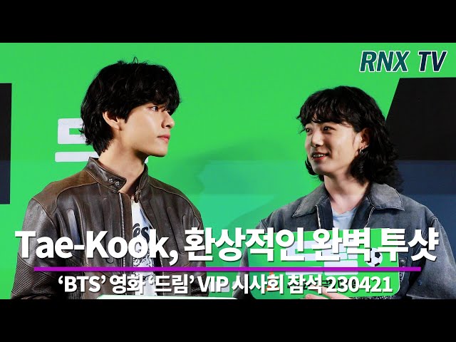 230425 'BTS’ Tae-JK, 세상 최고의 투샷 ‘V-JK' - RNX tv