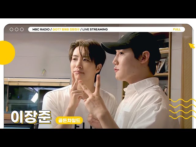 [FULL] 월요일 피로회복제 🥬배춧국즈🥬 출동했달💚 | GOT7 영재의 친한친구 | MBC 240715 방송