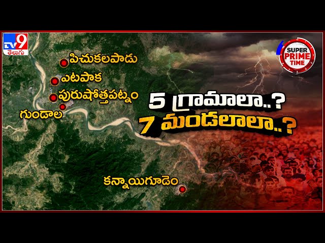 Super Prime Time : ఏపీ, తెలంగాణ సీఎంల భేటీలో ఇదే ప్రధానాంశం..? | CM Chandrababu | CM Revanth Reddy