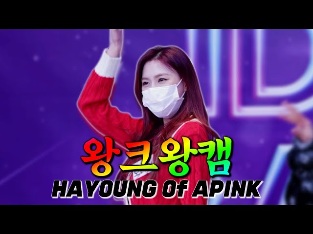 [4K] 💗the Bigger the Better Cam💗 Apink - HAYOUNG🧡