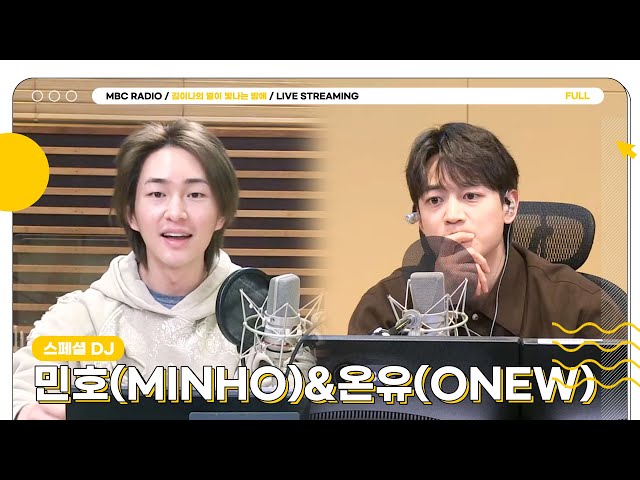 [FULL] 스페셜 DJ 💎민호(MINHO)💎와 깜짝 등장한 💎온유(ONEW)💎 독뱀즈 크로스💕｜김이나의 별이 빛나는 밤에｜MBC 230220 방송