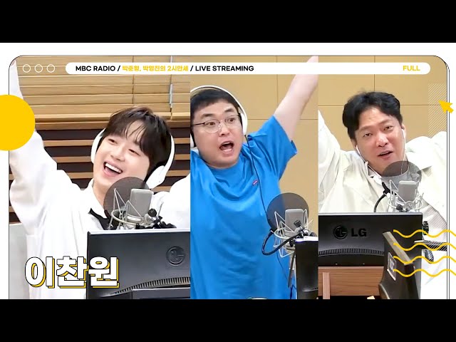 [FULL] 가장 밝게 빛나는 🌟이찬원🌟과 두만 여행💨 | 박준형, 박영진의 2시만세 | MBC 240423 방송