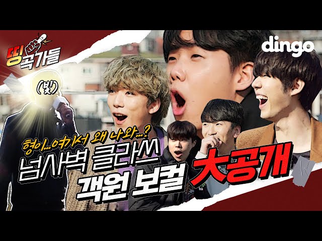 Bohyun Ahn on Dingo?? The Surprising Guests ㄴ(°0°)ㄱThe Passionate Music Producing 