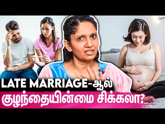 30 வயசுக்கு மேல கல்யாணம் பண்ணா இந்த பிரச்சனைகள் வரும் : Dr Jayashree Sharma | Pregnancy Tips