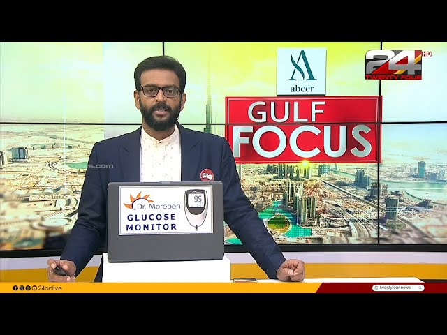 GULF FOCUS | ഗൾഫ് വാർത്തകൾ | 01  July 2024 | Unmesh Sivaraman| 24 NEWS