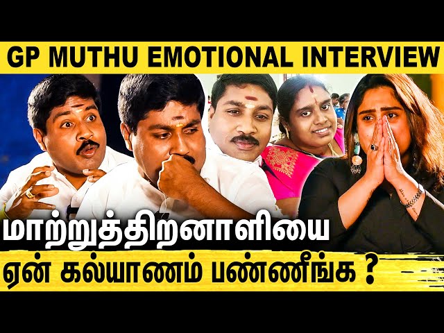 🔴என் மனைவியால் தான் இந்த Level-க்கு வந்தேன் :GP Muthu Emotional Interview about his wife| Bigg Boss6