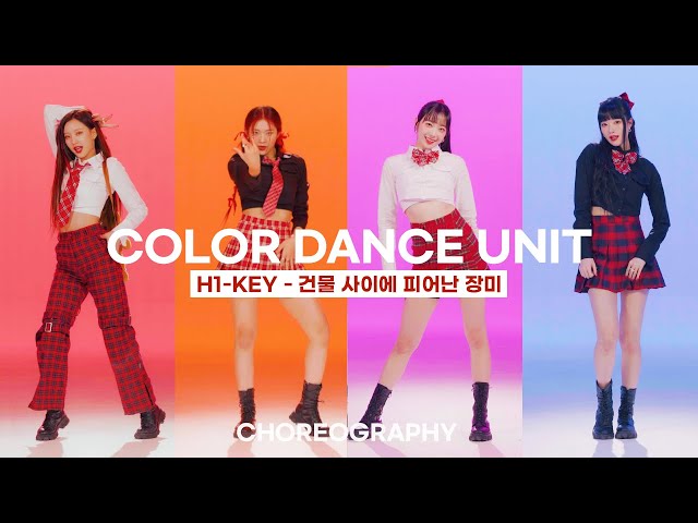H1-KEY - Rose Blossom | 4K Choreography video | [COLOR DANCE UNIT] #컬러댄스유닛 #H1KEY #하이키 #Choreography