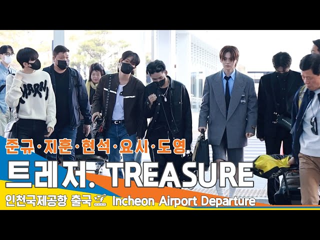 트레저 '준규·지훈·현석·요시·도영', 형들 사이에 낀 도영이 (출국)✈️TREASURE Airport Departure 2023.3.30 #NewsenTV