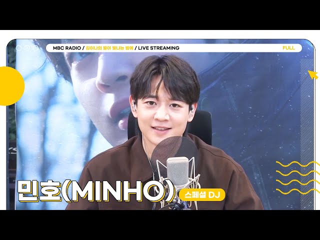 [FULL] 5일 동안 💎민호(MINHO)💎와 함께해서 따뜻했어요｜김이나의 별이 빛나는 밤에｜MBC 230220 방송