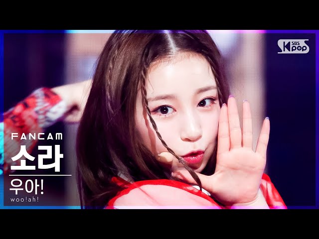 [안방1열 직캠4K] 우아! 소라 'Purple' (woo!ah! SORA FanCam)│@SBS Inkigayo_2021.05.30.