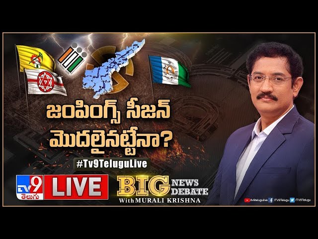 Big News Big Debate LIVE | బోగస్‌ ఓట్లపై పొలిటికల్ వార్ | AP Politics - TV9