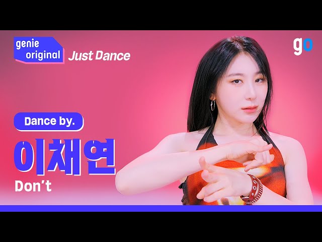 [4K] 이채연 (LEE CHAE YEON) - Don't | #Just_DANCE #저스트댄스