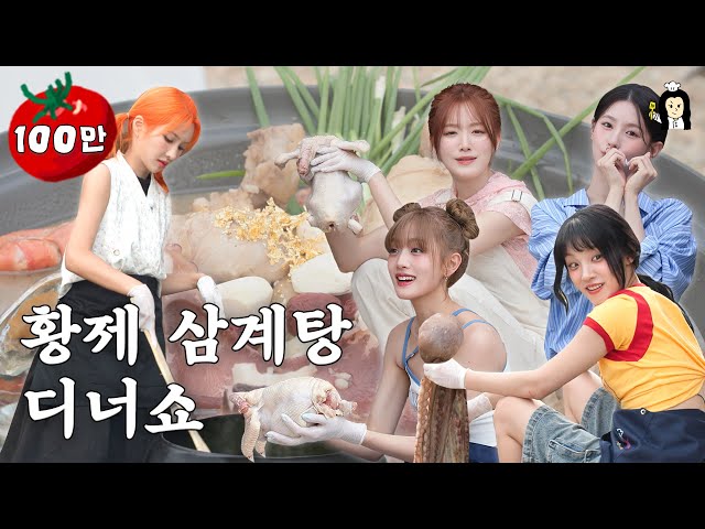 (G)I-IDLE Cooks Chicken and Ginseng Soup for an Entire Village | Country Kitchen Dream
