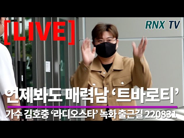220831 [LIVE] 김호중, 잘생기고 멋스러운 매력남!- RNX tv