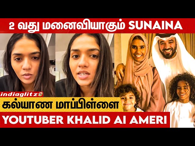 Actress Sunaina Engaged to Dubai YouTuber Khalid AI Ameri.. First wife confirms divorce