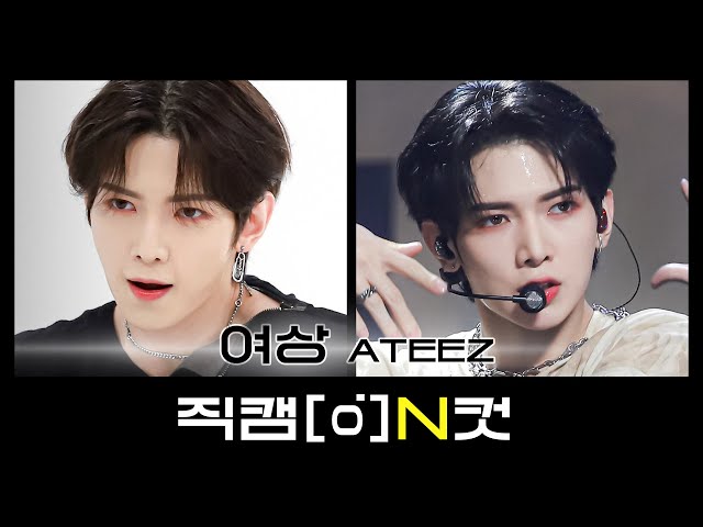 [직캠N컷] 에이티즈 여상 - 게릴라 (ATEEZ YEOSANG - Guerrilla)