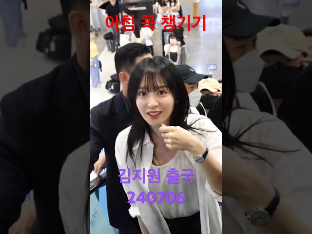 찐인성 #김지원 아침 챙겨드세요!! - RNX tv #공항패션