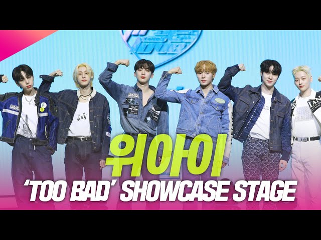 위아이(WEi ) 타이틀곡 'Too Bad' SHOWCASE STAGE | 220316 네 번째 미니앨범 'Love Pt.1 : First Love' 쇼케이스