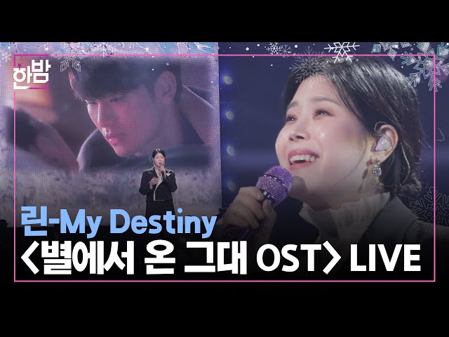 LYn My Destiny (My Love From the Star OST) LIVE & INTERVIEW