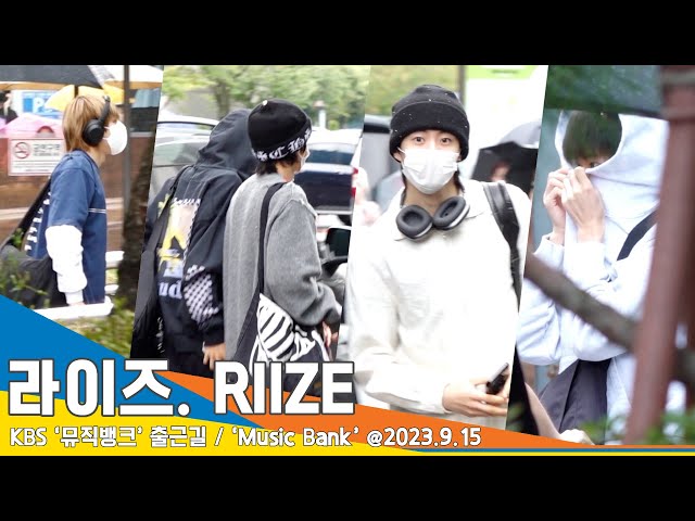 라이즈(RIIZE), 꽁꽁 가리고 온 귀염둥이들~(뮤직뱅크 출근길)/ ‘Music Bank’ #Newsen