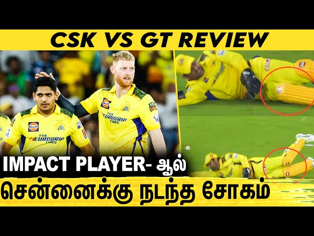 🔴பந்தாடிய குஜராத்.. டயர்டான CSK: GT vs CSK Review| MS Dhoni, Tewatia, Hardick |GT vs CSK Highlights