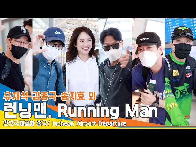 [4K] 유재석-김종국-송지효 외, '런닝맨' 팬미팅 떠나요~ 기분 좋은 출발🏃🏻‍♂️(출국)✈️ ‘Running Man’ Airport Departure 24.7.5 Newsen