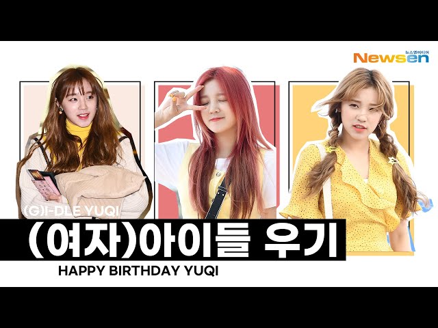 (여자)아이들 우기, 'HAPPY BIRTHDAY YUQI OF (G)I-DLE' SEPTEMBER 23TH HAPPY YUQI DAY #NewsenTV