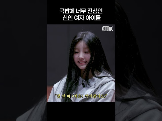 국밥에 너무 진심인 신인 여자 아이돌