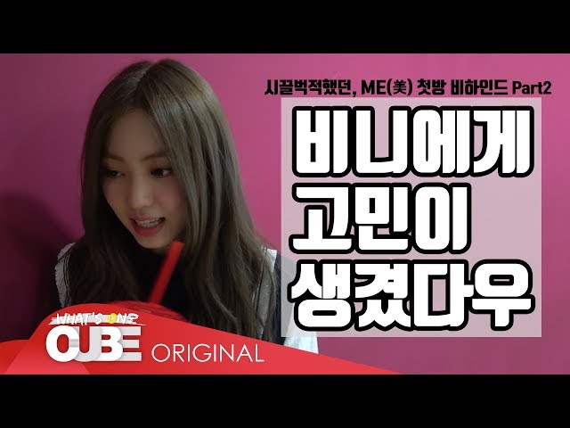 CLC(씨엘씨) - CHEATKEY #60 ('ME(美)' Promotion Week PART 2)
