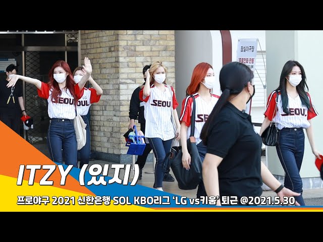 ITZY(있지), 시구🌞 시타🏌 공연👯 그리고 퇴근🕺 야구장 나들이 (KBO리그'LGvs키움')#NewsenTV