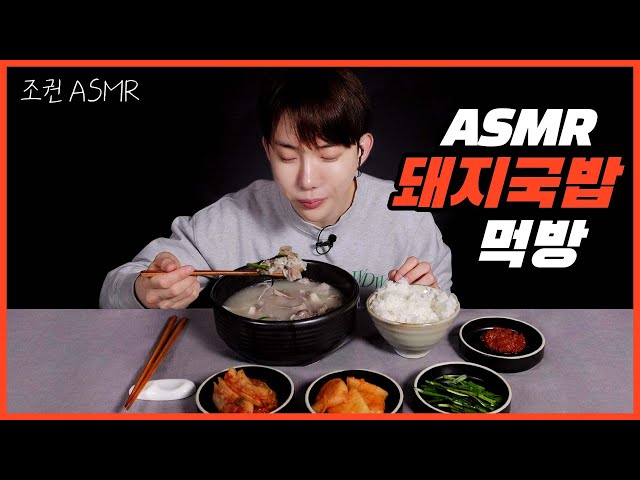 [Jokwon ASMR] Pork and Rice Soup Combo Real Sound 🐷🥣 Mukbang ASMR Real Sound