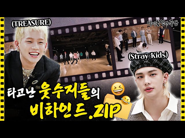 [ENG SUB] Stray Kids & TREASURE, how can they be this funny? | Idol Human Theater - Making-of