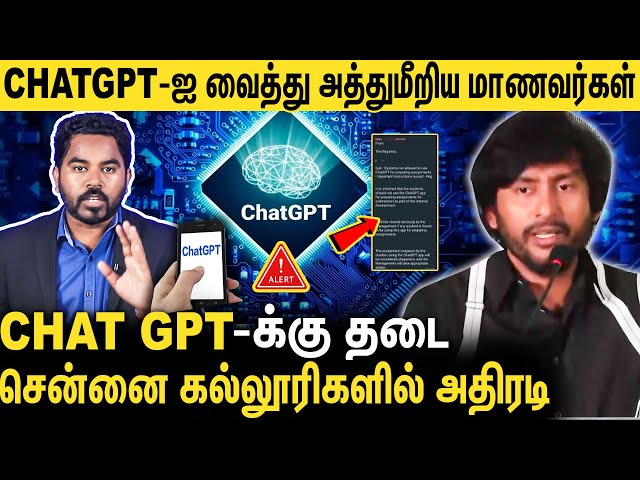 சென்னை கல்லூரிகளில் ChatGPT- க்கு தடை.. அச்சுறுத்துகிறதா ChatGPT ? | ChatGPT Ban | Cyber Alert - 54