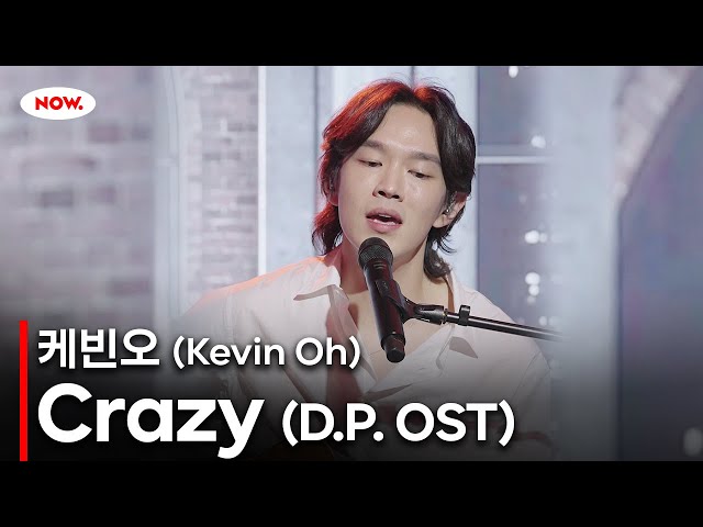 [LIVE] 케빈오 - Crazy (드라마 D.P. OST) [PLAY!]ㅣ네이버 NOW.