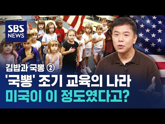 김밥 열풍에 미국 한인이 더 열광할 수밖에 없는 이유 (ft. 미국 '국뽕' 문화) / SBS