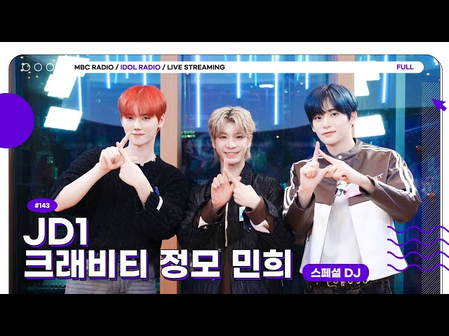 [FULL] Ep#143 JD1 어서와, 아돌라는 처음이지?｜아이돌 라디오(IDOL RADIO) 시즌3｜MBC 240205 방송