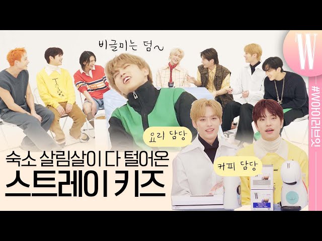 What are the fave items of Stray Kids, who showed real friend chemistry? From dorm items that Stay