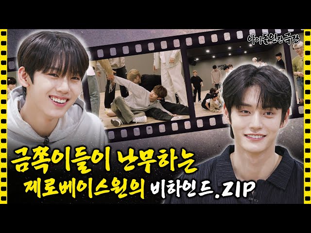 [SUB] Behind the Scenes of Zerobaseone's practice! | Idol Human Theater