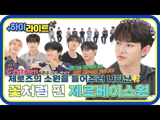 [하이라이트] 제로즈의 소원을💖 들어주러 나타난 지니베이스원의 주간아 모먼트📁 l #주간아이돌 l EP.623