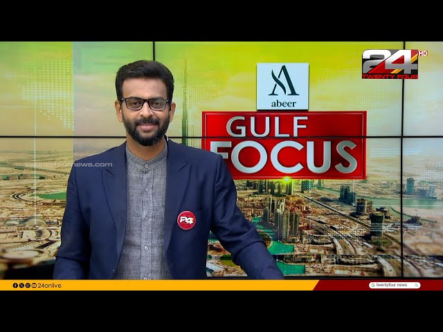 GULF FOCUS | ഗൾഫ് വാർത്തകൾ | 24 April 2024 | Unmesh Sivaraman | 24 NEWS