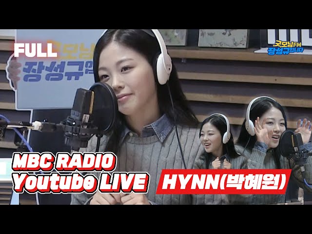 [FULL] 금요일 아침을 깨울 시원한 목소리 ✨HYNN(박혜원)✨과 오늘도 굿모닝🌈 / 굿모닝FM 장성규입니다 / MBC 230120 방송