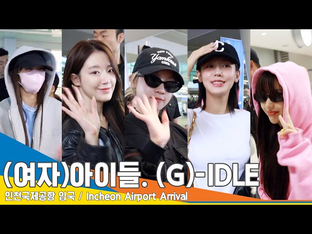 (여자)아이들((G)-IDLE), 맑은 미모에 퍼지는 화사한 미소~(입국)✈️Airport Arrival 23.9.25 #Newsen