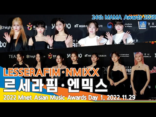 르세라핌·엔믹스, 2022 마마 어워즈 레드카펫│LESSERAFIM·NMIXX, 2022 MAMA Awards Day 1, 22.11.29 #NewsenTV