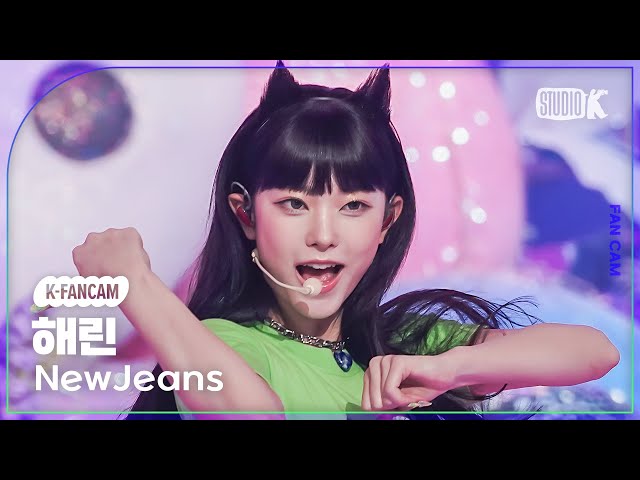 [K-Fancam] 뉴진스 해린 직캠 'New Jeans' (NewJeans HAERIN Fancam) @뮤직뱅크(Music Bank) 230714
