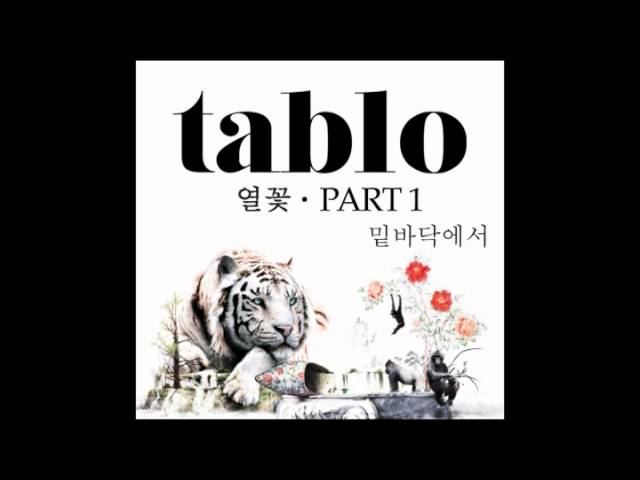 Tablo - 밑바닥에서 feat. Bumkey