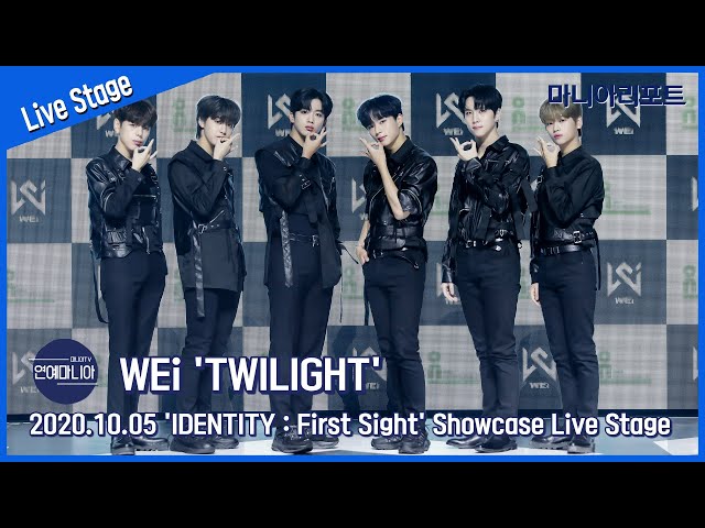 위아이(WEi) ‘TWILIGHT’ Showcase Live Stage [마니아TV]