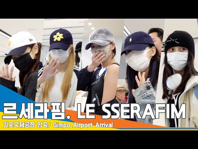 르세라핌(LE SSERAFIM), 꽁꽁 가려도 예쁨이 빼꼼~(입국) ✈️Airport Arrival 23.9.13 #Newsen