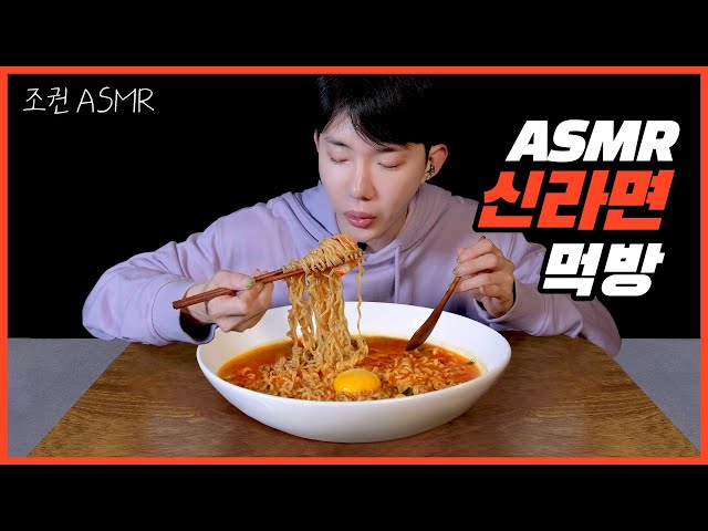 [Jo Kwon ASMR] Shin Ramyun Real Sound 🥢😋 Mukbang ASMR Real Sound