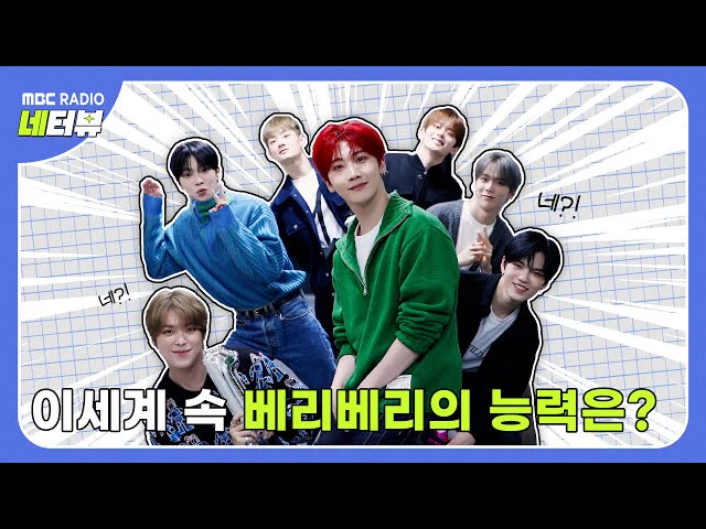 [YESTERVIEW] Are you curious? HONESTVERY, come out! Tap, tap!｜VERIVERY｜MBC RADIO