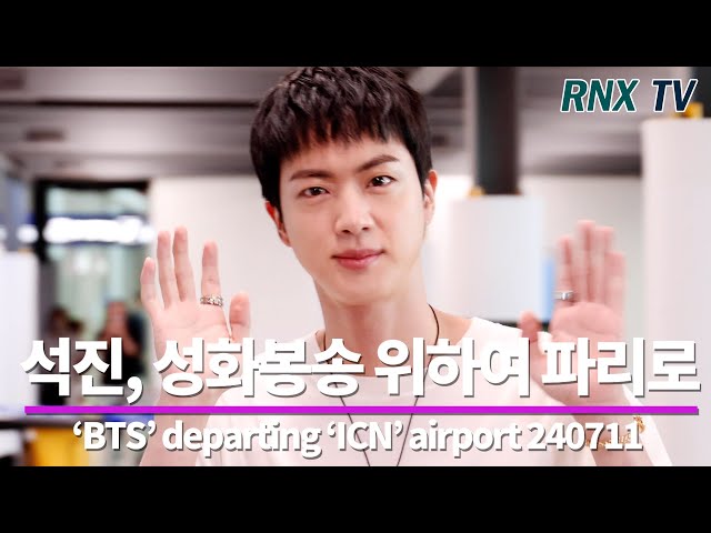 240711  'BTS' JIN, 화합과 평화 위해 떠나요 - RNX tv #공항패션